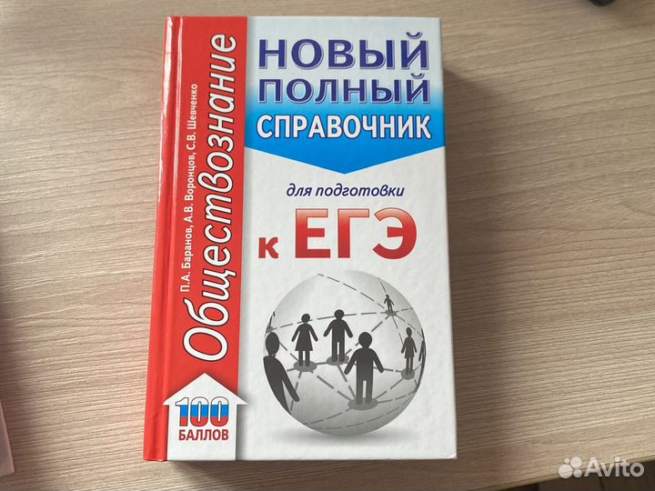 Справочник егэ