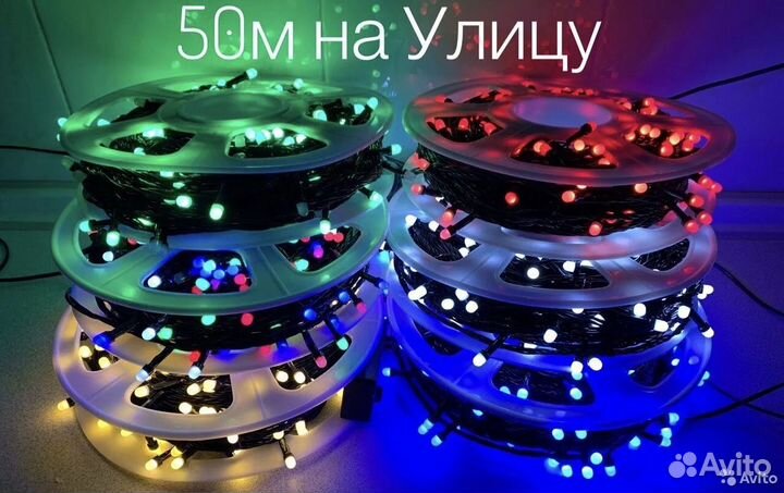 Уличная гирлянда 50 м
