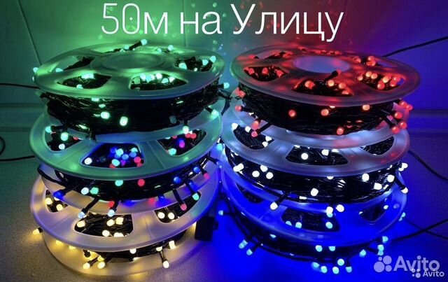 Уличная гирлянда 50 м