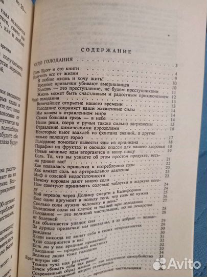 Поль Брегг. Формула совершенства