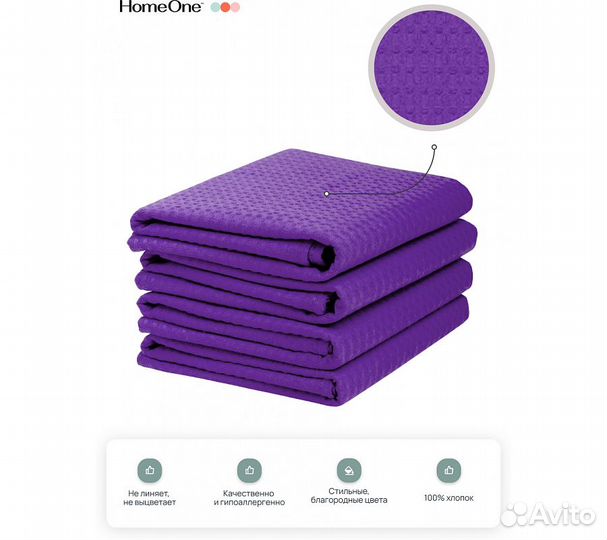 Комплектполотенецвафельныхhomeone45х70(4шт),баклаж