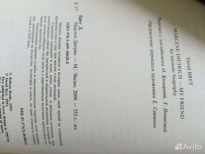 Биография Эдит Пиаф, Марлен Дитрих