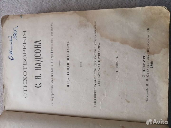 Стихотворения С. Натсона