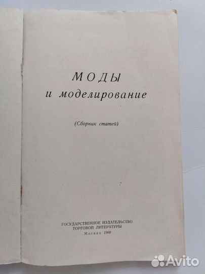 Пособие по конструированию и моделированию 1960