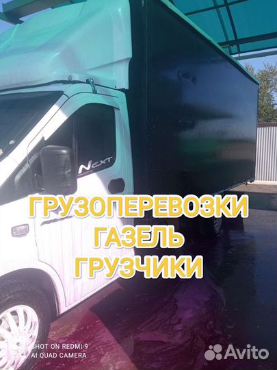 Грузоперевозки Газель Грузчики