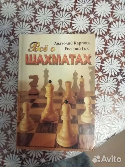 Книги по шахматам
