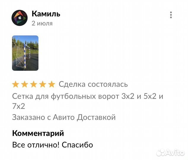 Сетка для футбольных ворот