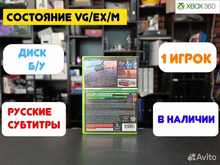 Grand Theft Auto V для Xbox 360 Б/У