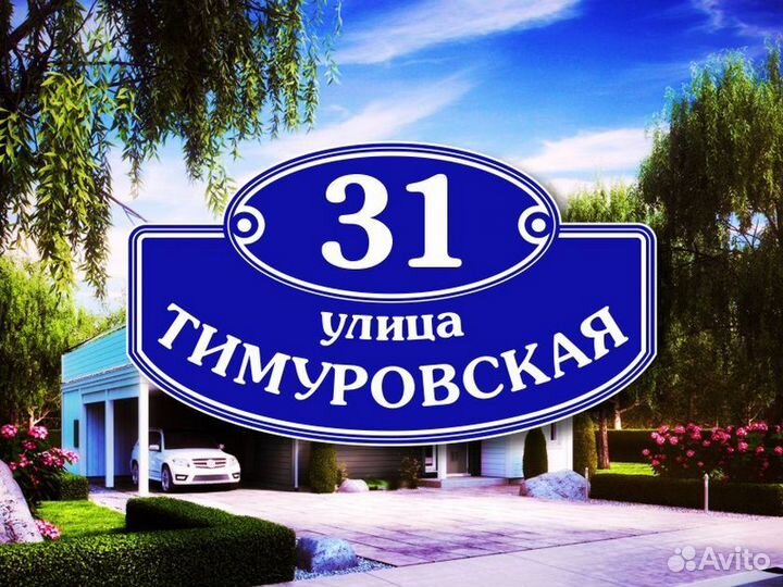 Таблички на дом