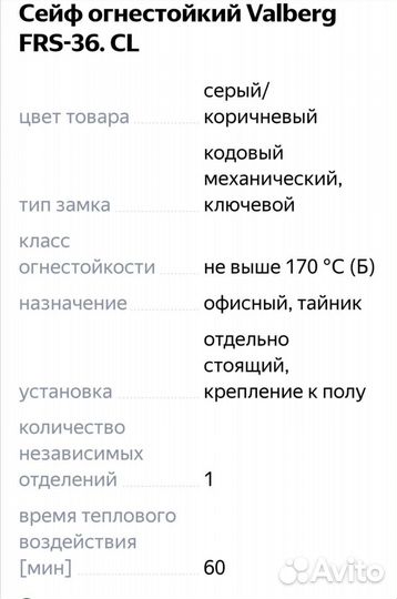 Сейф огнеупорный