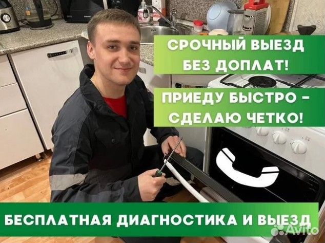 Ремонт Холодильников и Ремонт Стиральных машин