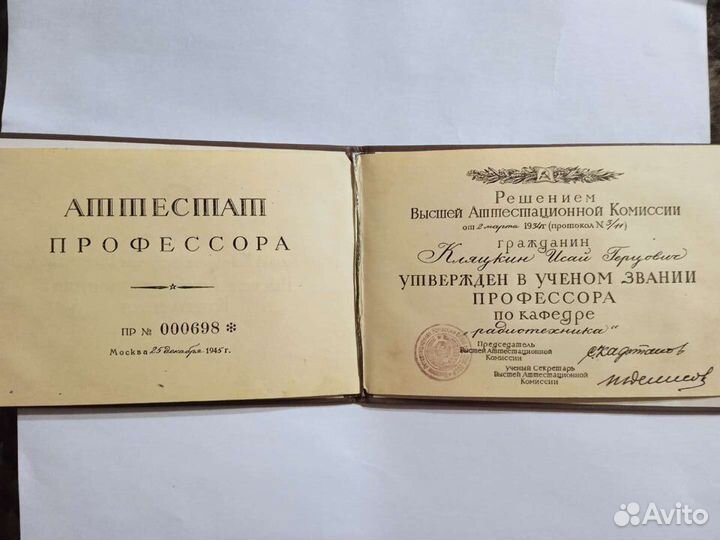 Аттестат профессора и дипл. Техникумов