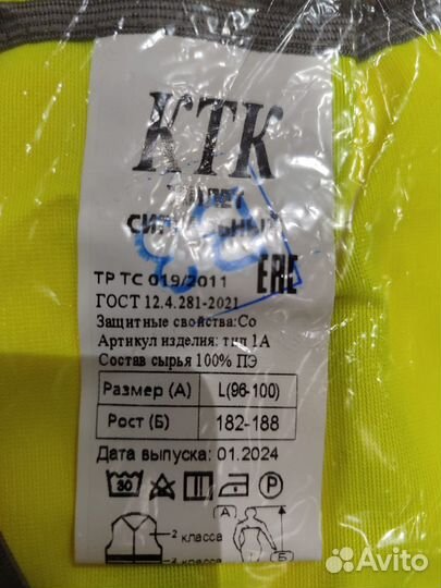 Жилет сигнальный