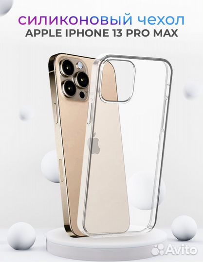 Чехол на iPhone 13 pro max