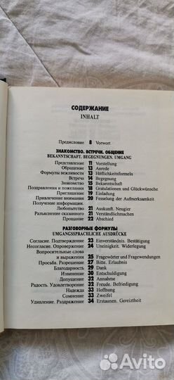 Русско-немецкий разговорник