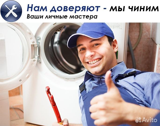 Ремонт холодильников и стиральных машин