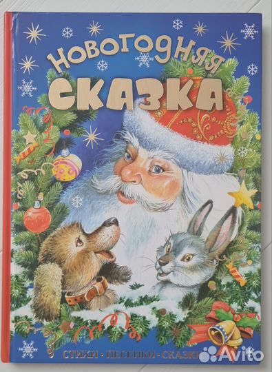 Новогодняя детская книга
