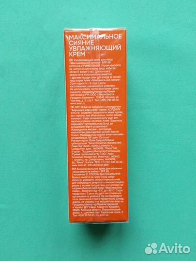 Увлажняющий крем для лица Максимальное сияние SPF