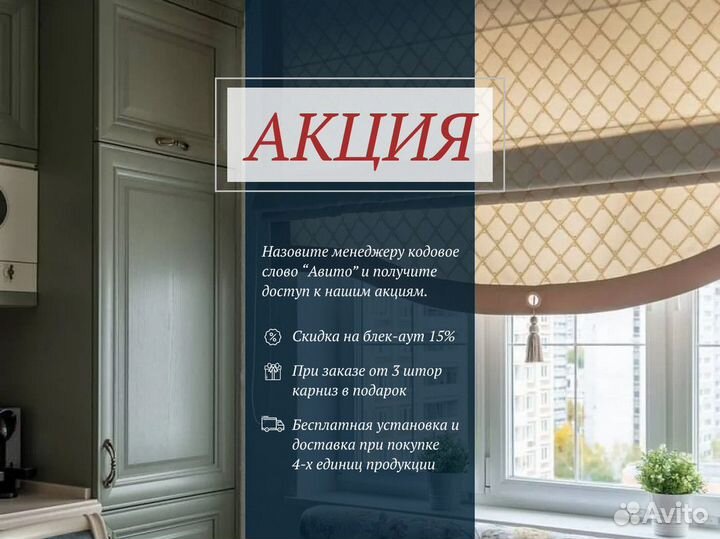 Римские шторы на заказ