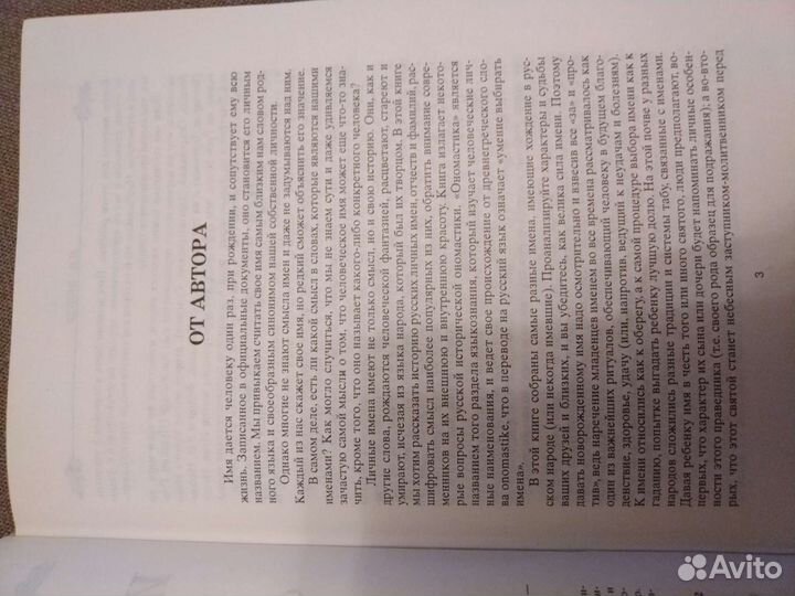 Книга русские имена и фамилии