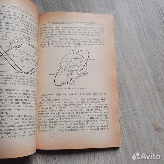 Экспериментальная астрономия. Пекер. 1973 г