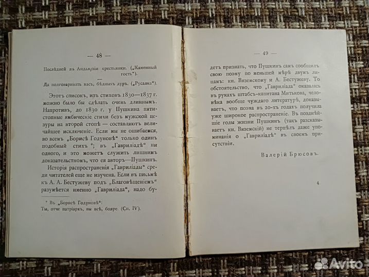 А. С. Пушкин: Гаврилиада. 1918