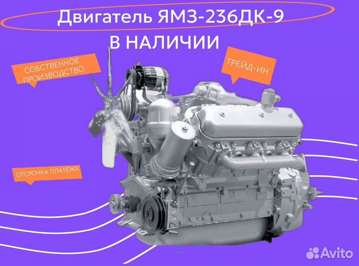 Двигатель ямз-236дк-9