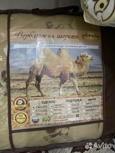 Одеяла из верблюжьей шерсти и лебяжьего пуха