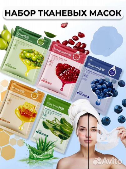 Набор масок для лица