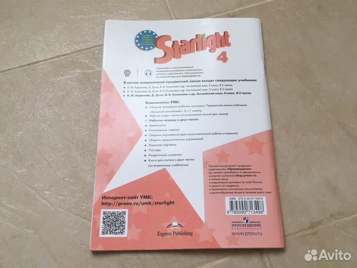 Учебник по английскому языку 4 класс