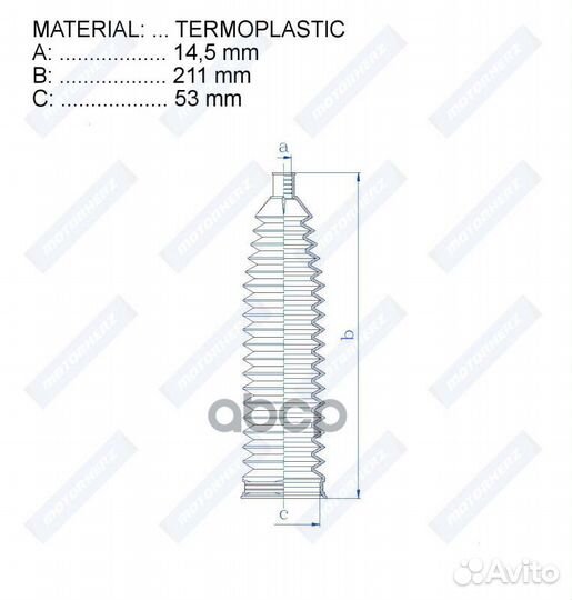 Пыльник рулевой рейки termoplastic (14,5*211*53