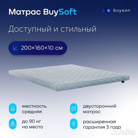 Матрас Buyson 200*160