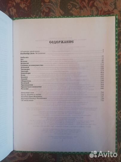 Поверья, суеверия, знахарство, рецепты