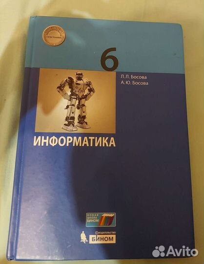 Учебники по информатике Босова 5,6,9,10 классы