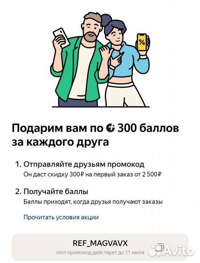 Скидка Яндекс Маркет