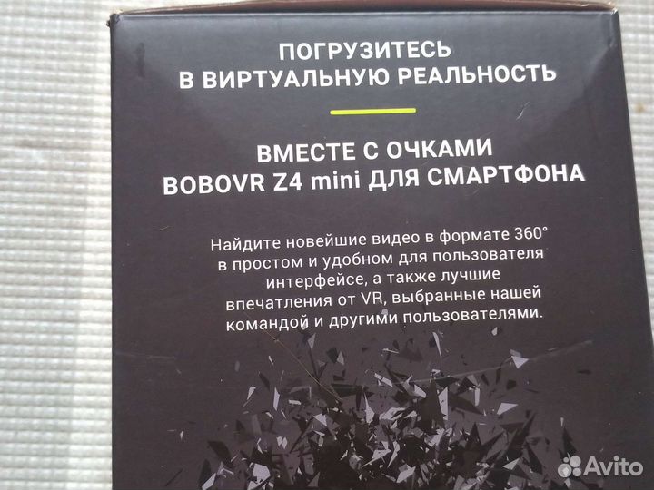 Очки виртуальной реальности для смартфона