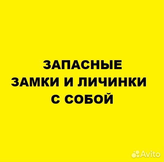 Открыть Замок, Вскрытие Замков, Замена, Ремонт