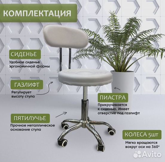 Стул для мастера по наращиванию ресниц