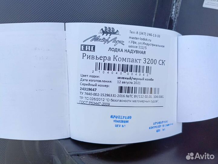 Лодка Ривьера 3200