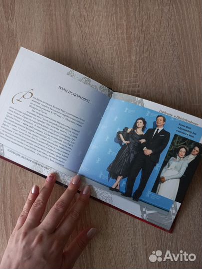 Гордость и предубеждение. Серия Великие кинороманы