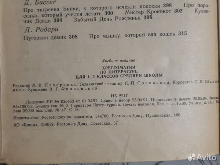 Хрестоматии по литературе 1-4 классы