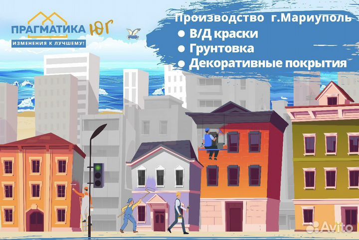 Краска вододисперсионная, бетонконтакт, грунтовка