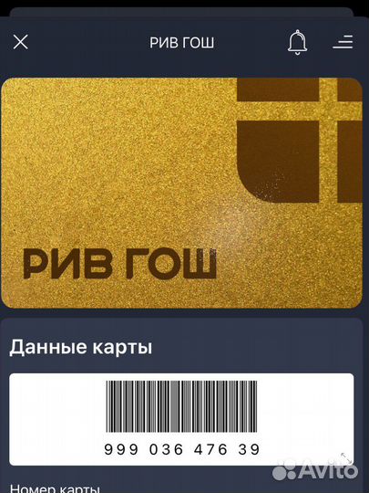 Золотая карта рив гош
