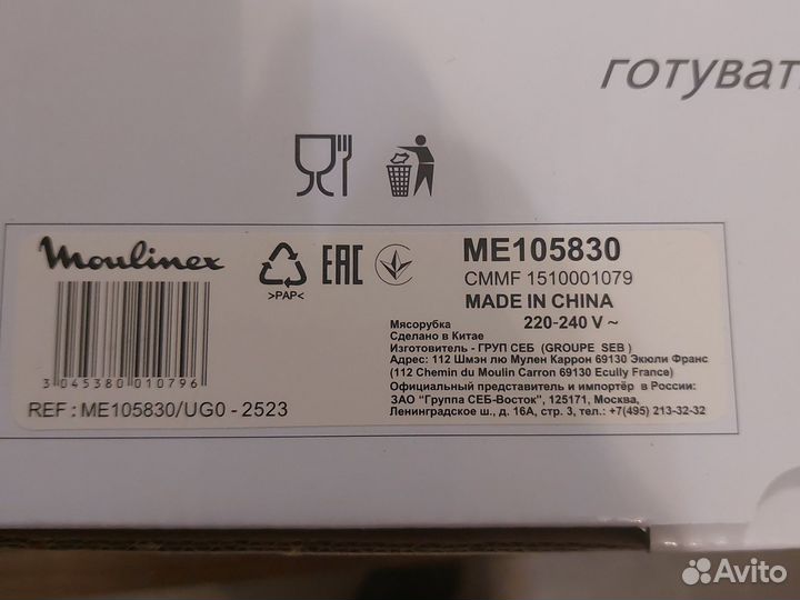 Мясорубка электрическая moulinex