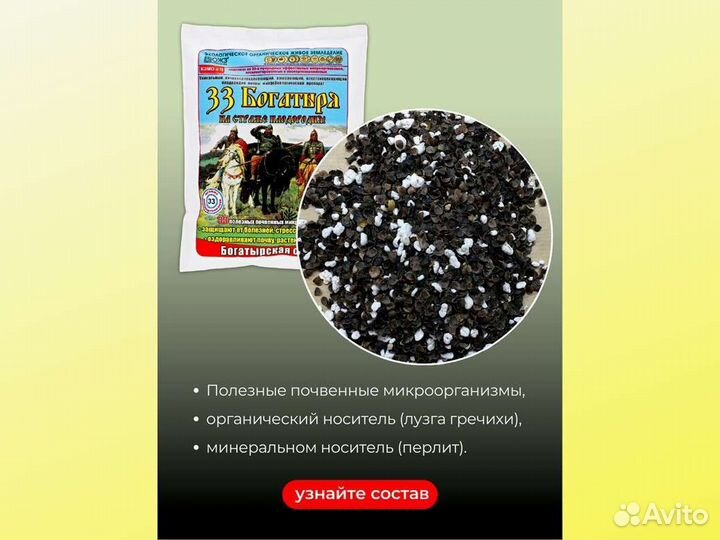 Удобрение микробиологическое 33 богатыря