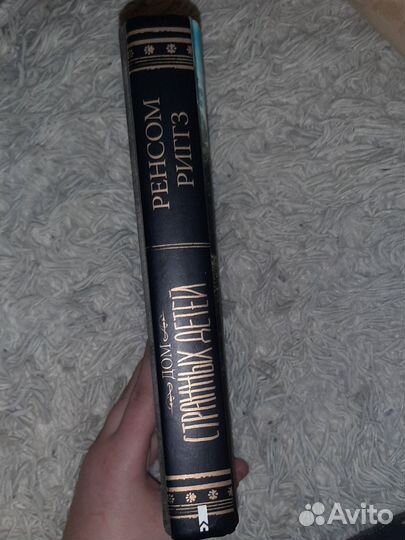 Дом странных детей