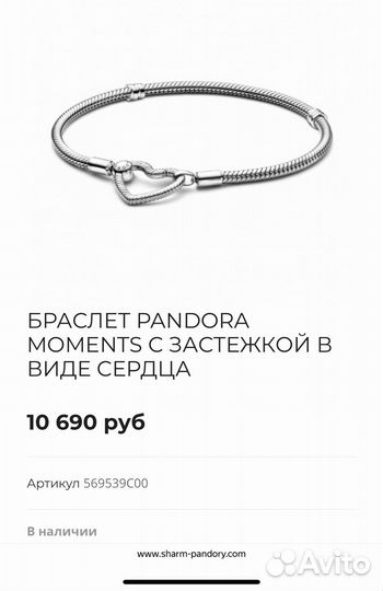 Pandora браслет оригинал