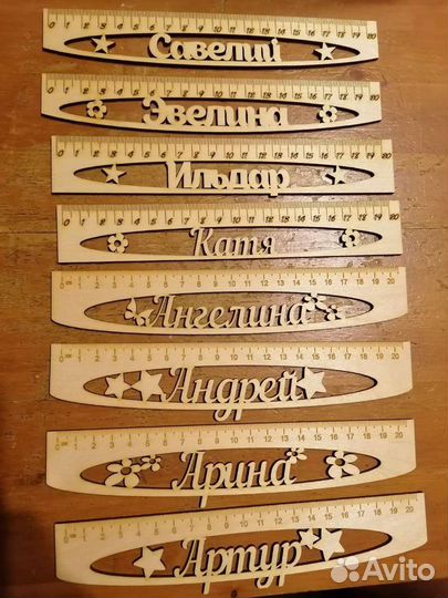 Именные линейки