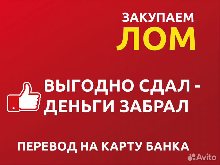 Прием металла с вывозом / прием лома / демонтаж