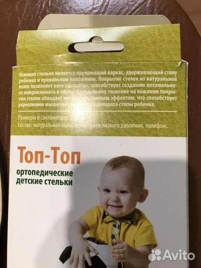 Стельки ортопедические